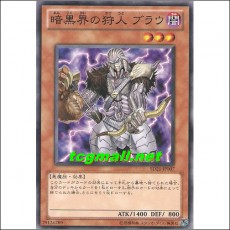 암흑계의사냥꾼브라우(SD21-JP007)