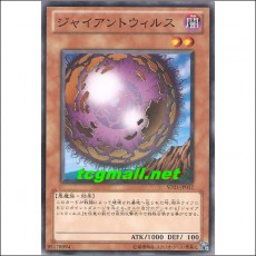 자이언트바이러스(SD21-JP017)