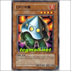 UFO터틀(SD3-KR004)