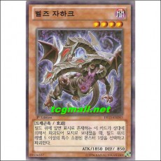 벨즈자하크(DS13-KRD03)