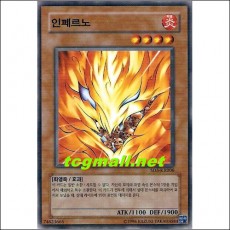 인페르노(SD3-KR006)