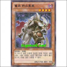 벨즈카스토르(DS13-KRD08)