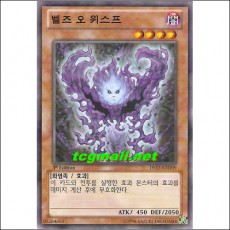 벨즈오위스프(DS13-KRD09)