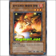 솟아오르는화염의정령(SD3-KR010)