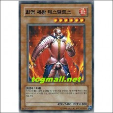 화염제왕테스탈로스(SD3-KR011)