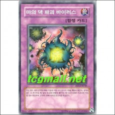 마의덱파괴바이러스(FET-KR058)