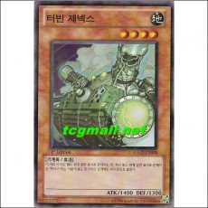 터빈제넥스(HA02-KR008)