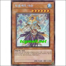 빙결계의대승(HA02-KR011)
