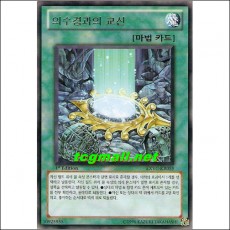 의수경과의교신(EXVC-KR059)