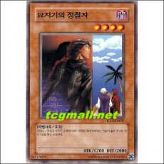 묘지기의정찰자(PGD-KR059)
