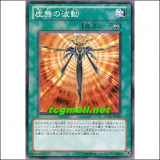 파동인페르노(EXP4-JP009)