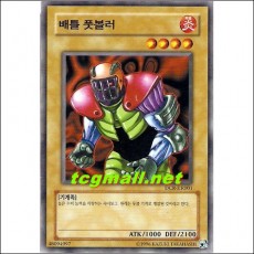 배틀풋볼러(DCR-KR001)