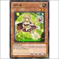 사이걸(EXVC-KR023)