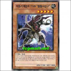 자동기계첩자7749