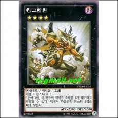 킹그렘린(LTGY-KR056)