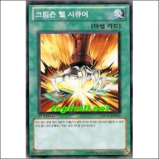 크림슨헬시큐어(EXVC-KR045)