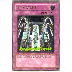 데미지콘덴서(SOI-KR052).S-급