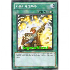 자동기계대폭주(EXVC-KR058)