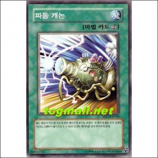파동캐논(MFC-KR040)