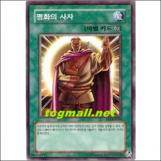 평화의사자(BP1-KR065)