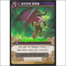 일리단의발걸음(ILLIDAN LOOT 1/3)