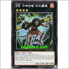 BK 구속만병리드블로(LTGY-KR050)