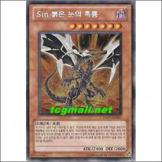 Sin붉은눈의흑룡(YMP1-KR001)