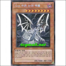 Sin푸른눈의백룡(YMP1-KR002)