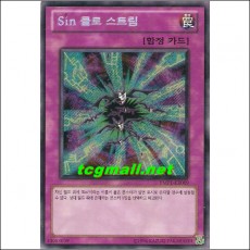 Sin클로스트림(YMP1-KR009)