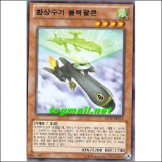 환상수기블랙팔콘(LTGY-KR023)