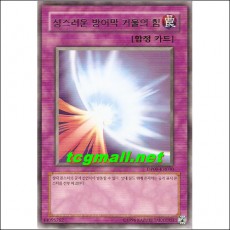 성스러운방어막거울의힘(DP00-KR030)