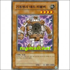 기동병사데드리볼버(SD10-KR004)