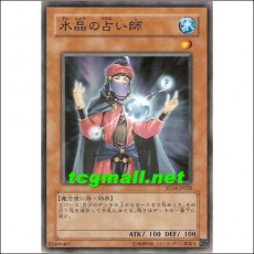 수정의점술사(SD16-JP020)