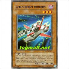 강화지원메카헤비웨폰(SD10-KR011)