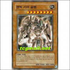 앤틱기어골렘(SD10-KR012)