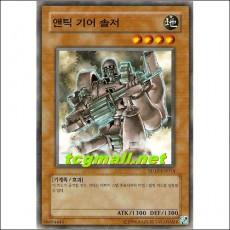 앤틱기어솔저(SD10-KR014)