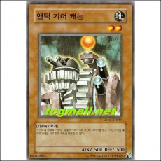 앤틱기어캐논(SD10-KR016)