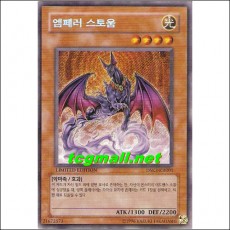 엠페러스토움(DSK3-KR001)