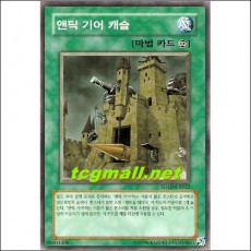앤틱기어캐슬(SD10-KR023)