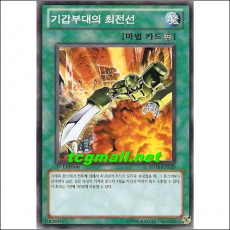 기갑부대의최전선(SD18-KR020)