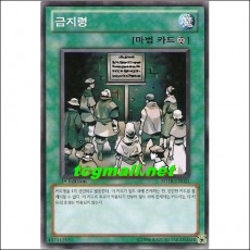 금지령(SD18-KR021)