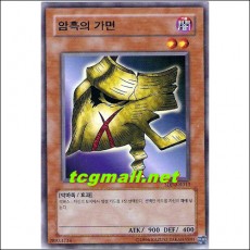 암흑의가면(SDP-KR013)