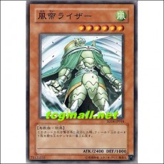 바람제왕라이저(SD14-JP016)