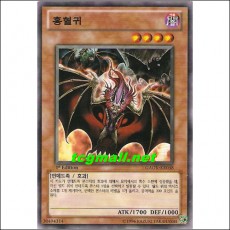 홍혈귀(GAOV-KR038)