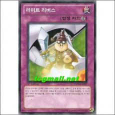 리미트리버스(YSD5-KR037)