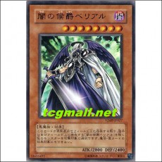 어둠의후작베리얼(VJMP-JP027)