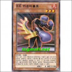 BK카운터블로(LTGY-KR020)