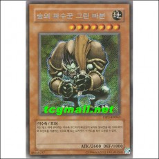 숲의파수꾼그린바분(ESP3-KR063)사선시크릿레어