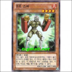 BK스파(LTGY-KR018)