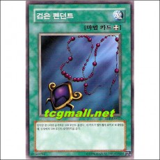 검은펜던트(SDP-KR025)